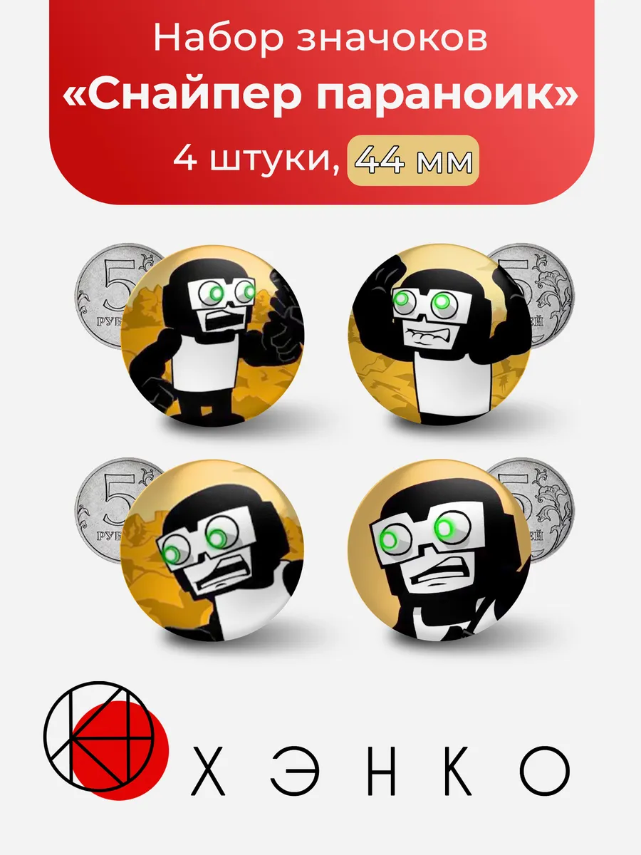 Параноидальный снайпер из Танкисты бесконечности