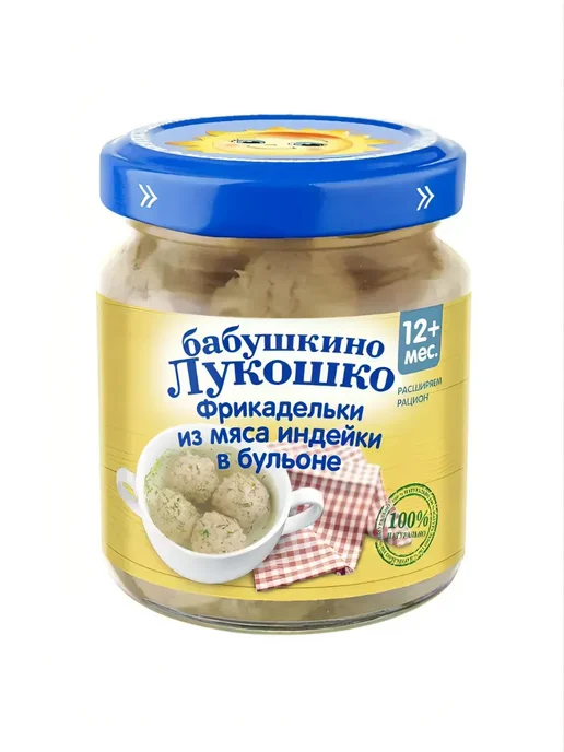 бабушкино лукошко Фрикадельки для детей из мяса индейки в бульоне, с 12 мес, 6 шт, фото 2