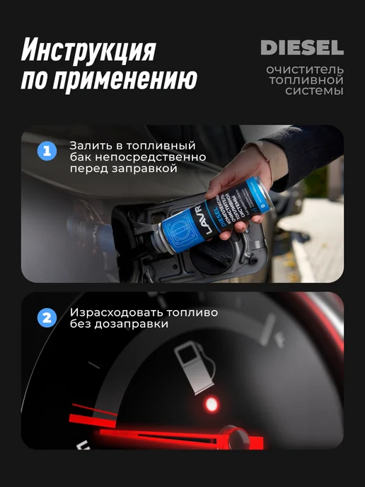 LAVR Комплексный очиститель топливной системы в дизель, 310 мл, 310 мл, фото 4