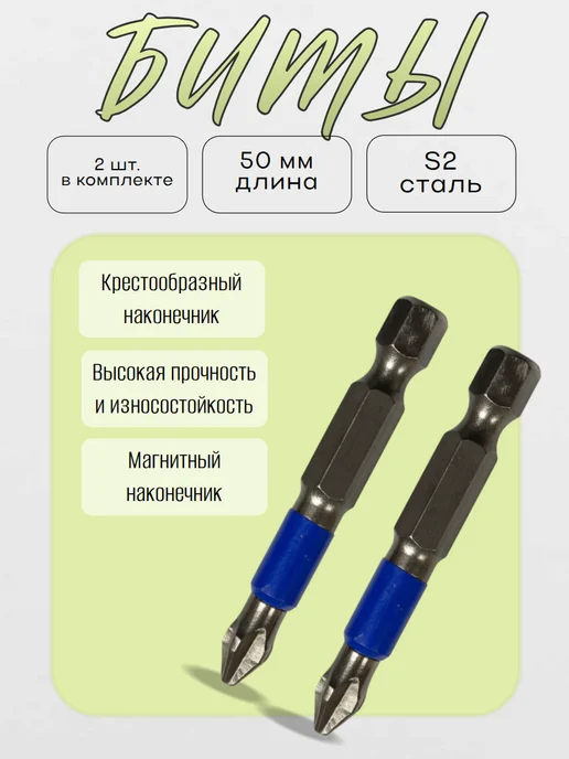 DLSForm Биты в коробке РН 2 50 мм, синий