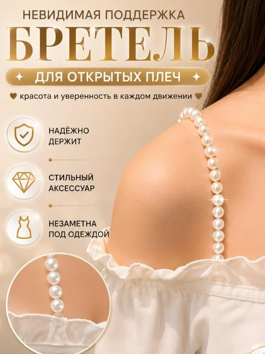 Декоративные бретели для бюстгальтера с цепью на тело, вариант