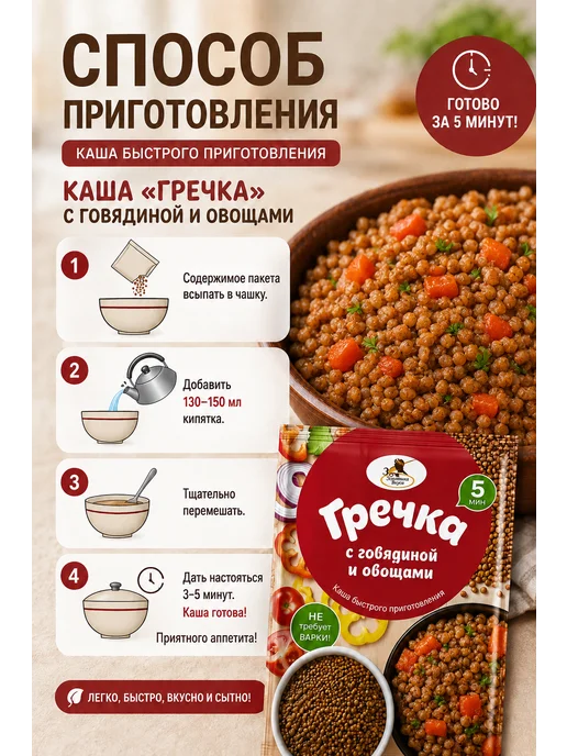 Эстетика вкуса Каша гречневая с говядиной и овощами 5 шт по 40 грамм, 5 шт, фото 3