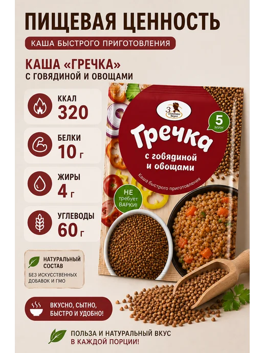 Эстетика вкуса Каша гречневая с говядиной и овощами 5 шт по 40 грамм, 5 шт, фото 4