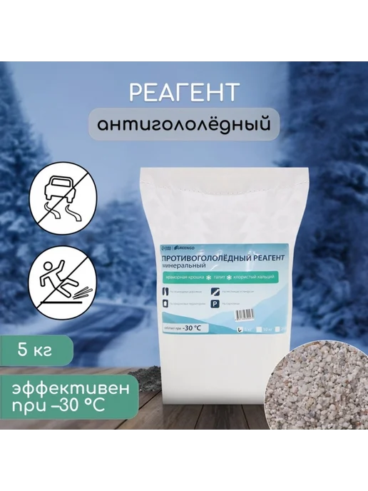 Нет бренда Противогололёдный реагент, мраморная крошка, -30 град.C, вариант