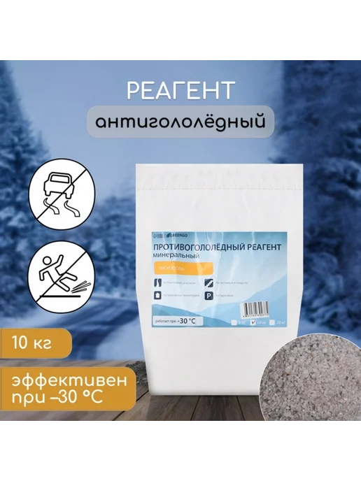 Нет бренда Противогололедный реагент, пескосоль, работает при -30град.C, вариант