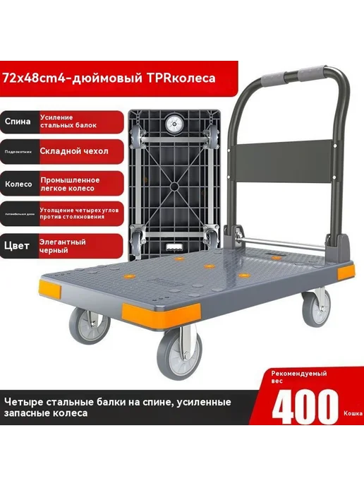 Бытовая транспортная тележка, вариант