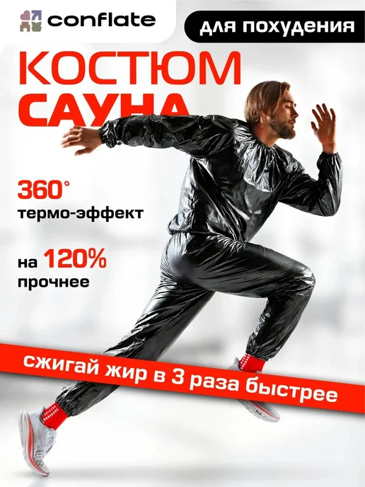 Костюм сауна унисекс размер L, черный