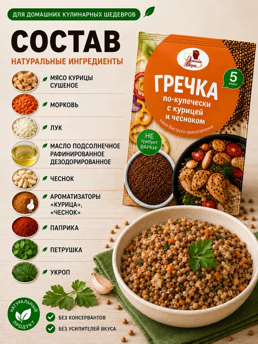 Эстетика вкуса Каша Гречка По-купечески с курицей и чесноком 3 шт по 40 гр, 3 шт, 40 г, фото 2