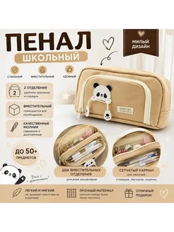 Пенал школьный 2 отделения для девочки бежевый