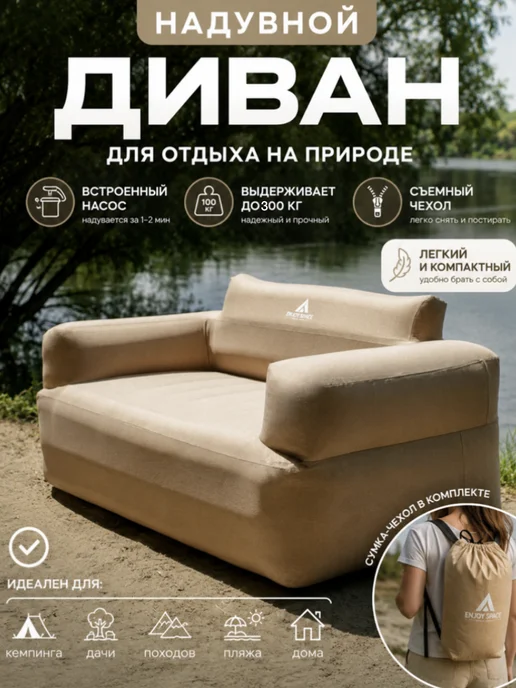 Диван самонадувной туристический, бежевый