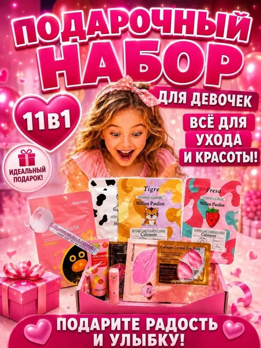 Лия07 Подарочный набор для девочки подростка 11 лет бьюти бокс, розовый