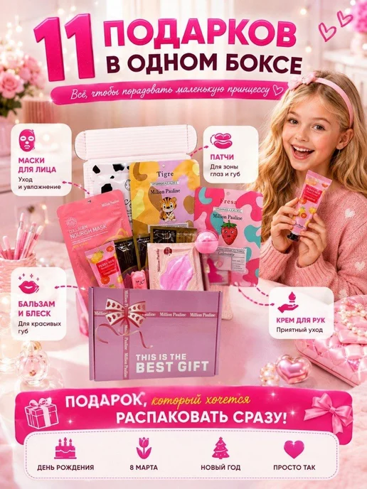 Лия07 Подарочный набор для девочки подростка 11 лет бьюти бокс, розовый, фото 3