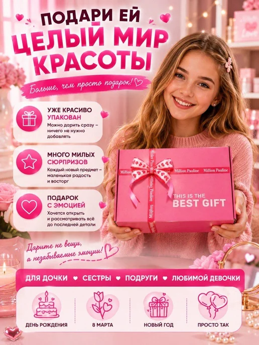Лия07 Подарочный набор для девочки подростка 11 лет бьюти бокс, розовый, фото 4