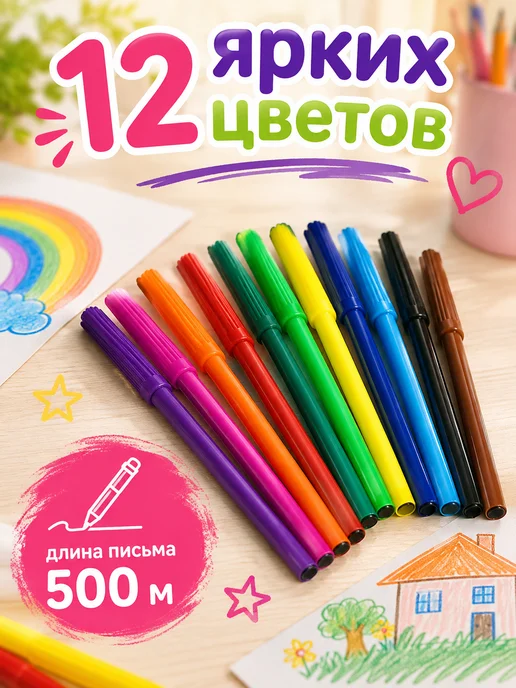 Фломастеры для рисования школьные, набор 12 шт, 12 шт, фото 4