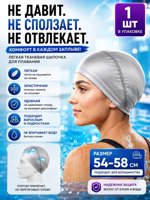 НИ93 Шапочка для бассейна женская тканевая для плавания, серый
