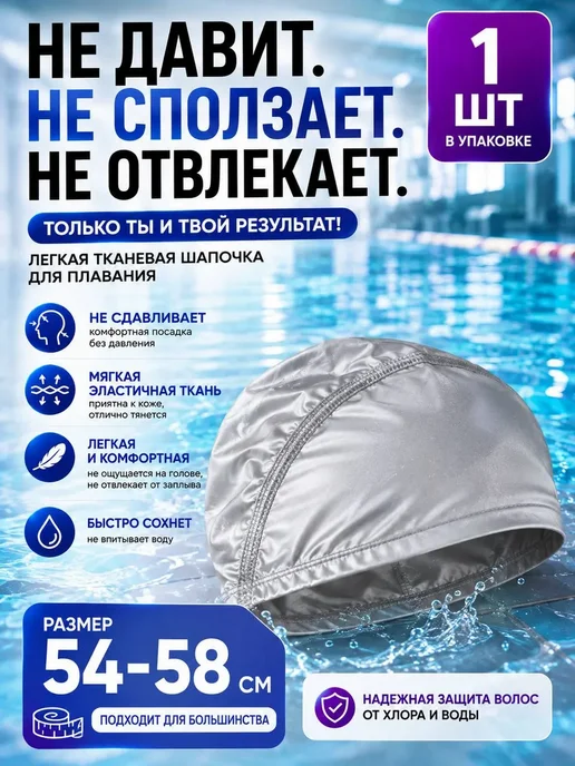 НИ93 Шапочка для бассейна женская тканевая для плавания, серый, фото 2