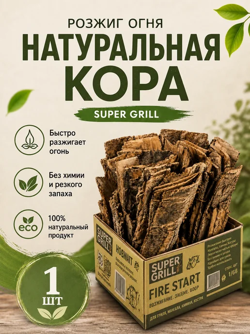 Уголь древесный березовый для мангала 10 кг, Натуральная березовая кора растопки