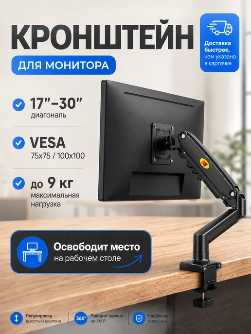 Miramal Кронштейн для монитора настольный поворотный, вариант