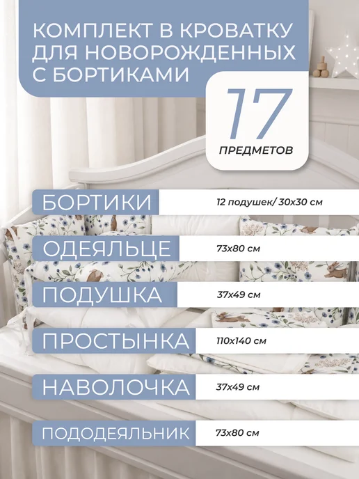 GAiDA Комплект в кроватку для новорожденных, белый, фото 2