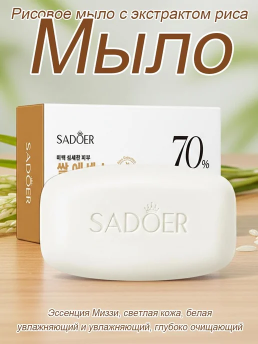 Мыло для лица с рисовым экстрактом, очищающее, для жирной, вариант