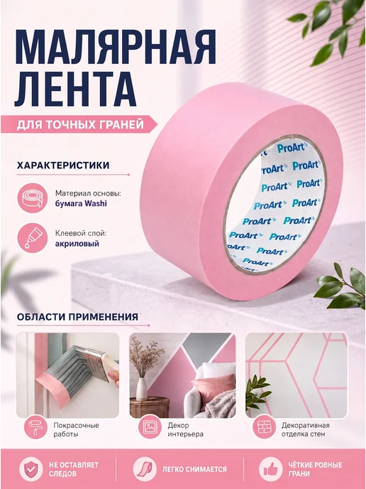Малярная лента для деликатных поверхностей 48мм x 25м 6шт, 6 шт, фото 2