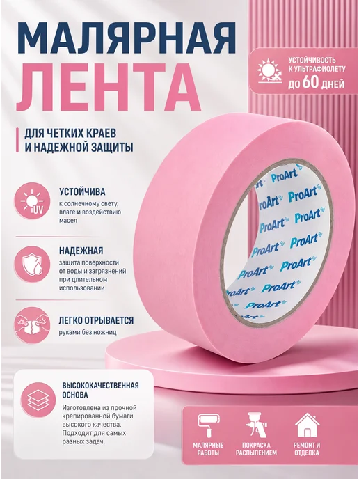 Малярная лента для деликатных поверхностей 48мм x 25м 6шт, 6 шт, фото 4