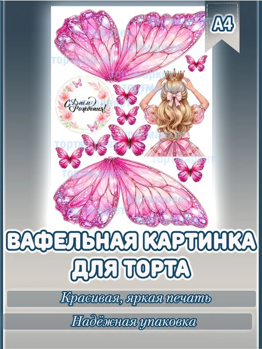 Вафельная картинка на торт для девочки, розовый, фото 2