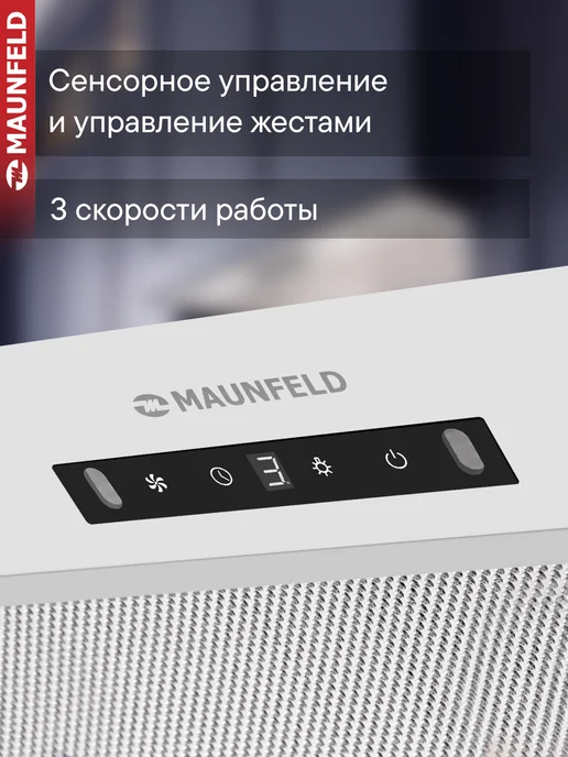 Maunfeld Вытяжка кухонная 60 см встраиваемая THAMES 601 GEST белый, белый, фото 4