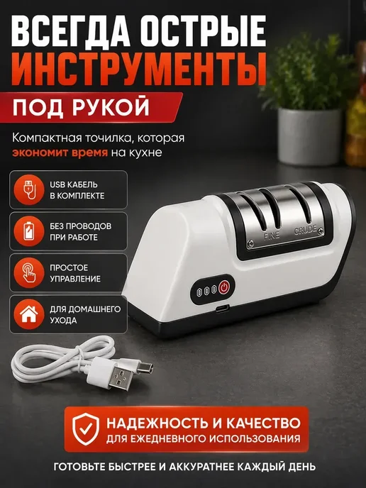 FIL17 Электрическая точилка для ножей, вариант, фото 4