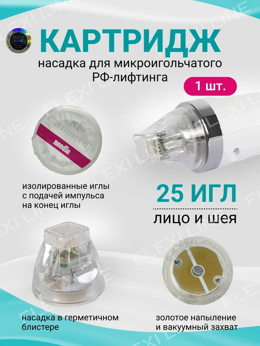 NO NAME Картридж Микроигольчатый РФ лифтинг, вариант