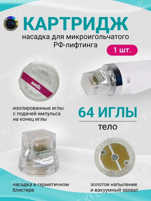 NO NAME Микроигольчатый РФ Лифтинг, вариант