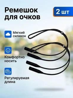 Очки-держатель силиконовый эластичный, для спорта