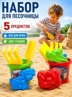 Stasinawi Набор для песочницы для мальчика