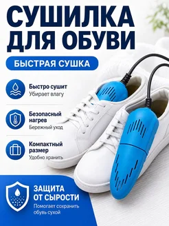 Электросушилка для обуви пластиковая телескопическая
