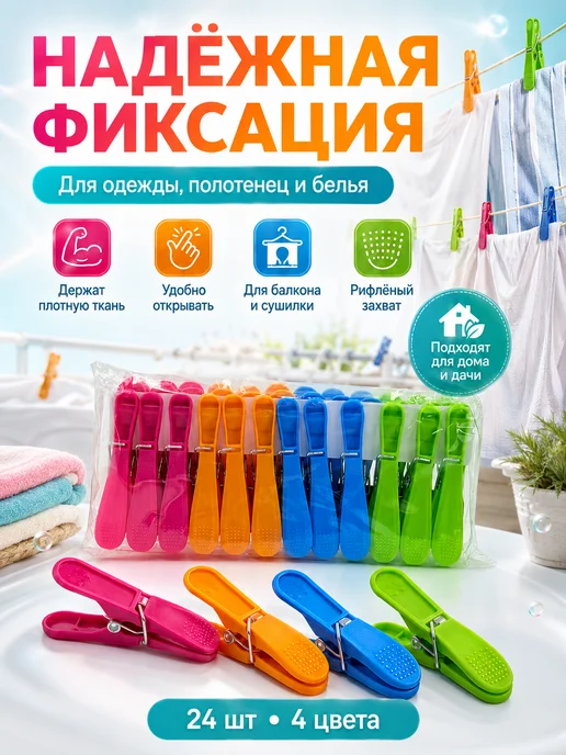 ГГГ25 Прищепки для белья пластиковые усиленные 24 шт, 24 шт, фото 3