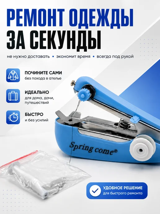 Ручная портативная швейная машинка для ремонта одежды, вариант, фото 2