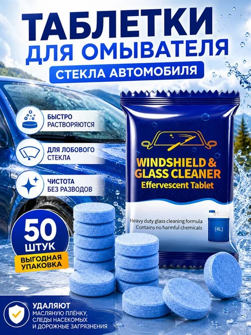Газированные таблетки в стеклянной упаковке, вариант