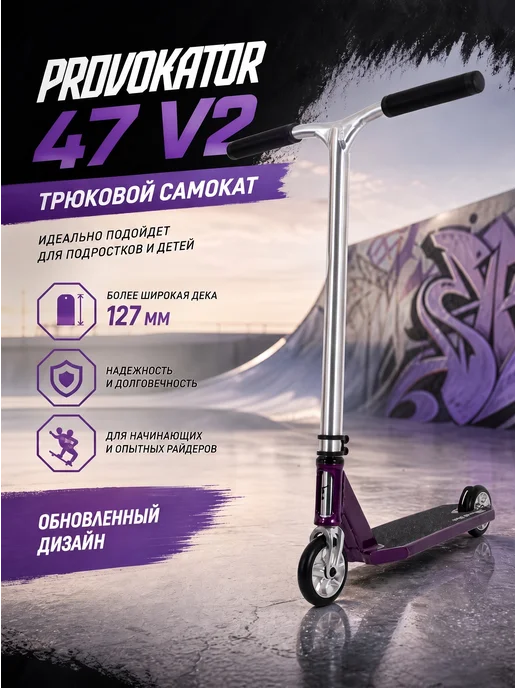 TechTeam Трюковой самокат Tech Team Provokator 47 V2 black, фиолетовый