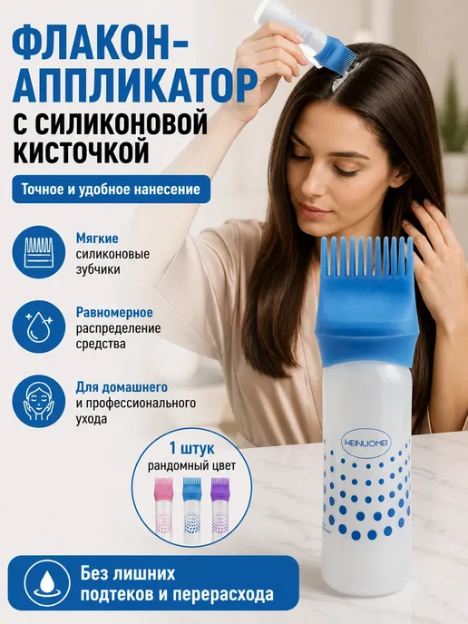 Черная роза Флакон-аппликатор для окрашивания волос с кисточкой 180 мл, 180 мл