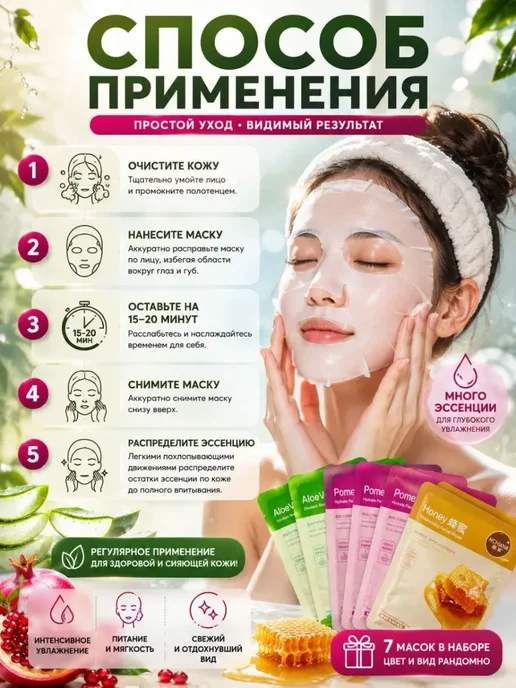 ДИ85 Маски для лица тканевые, подарочный набор косметики, 7 шт, фото 4