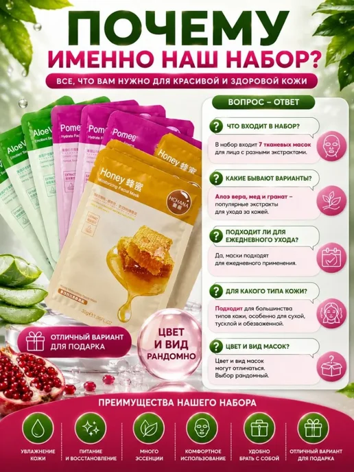 ДИ85 Набор тканевых масок для лица увлажняющих за кожей 7 шт, 7 шт, фото 6