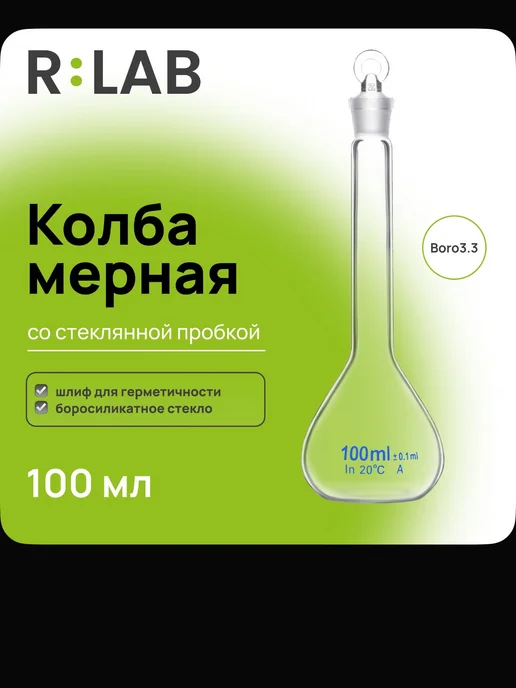 Колба 100мл, 100 мл, фото 6