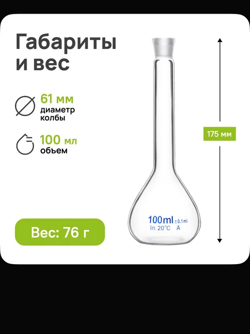 Колба 100мл, 100 мл, фото 7