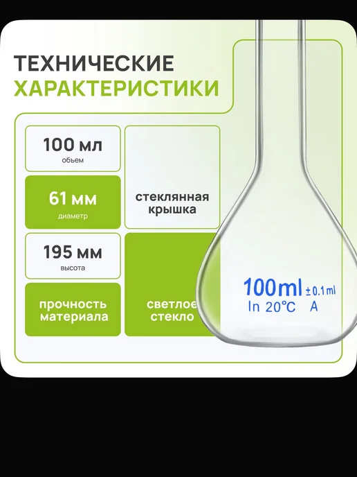 Колба 100мл, 100 мл, фото 8