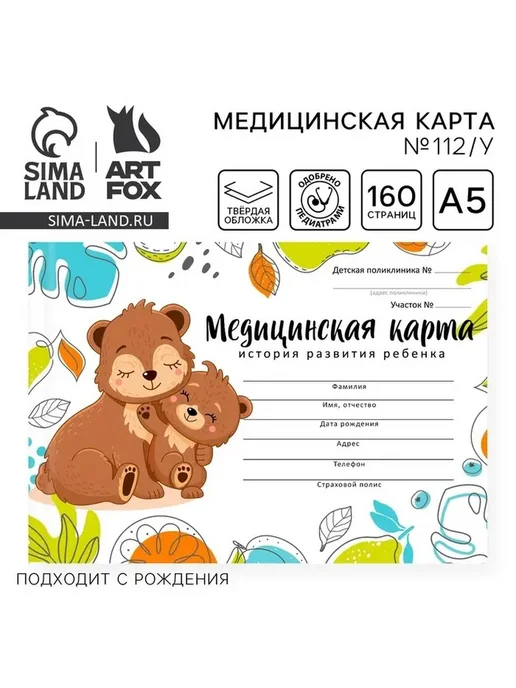Медицинская карта для малышей в твердой обложке, белый, фото 2