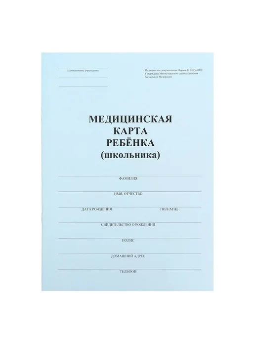 Медицинская карта для детей А4 синяя, синий