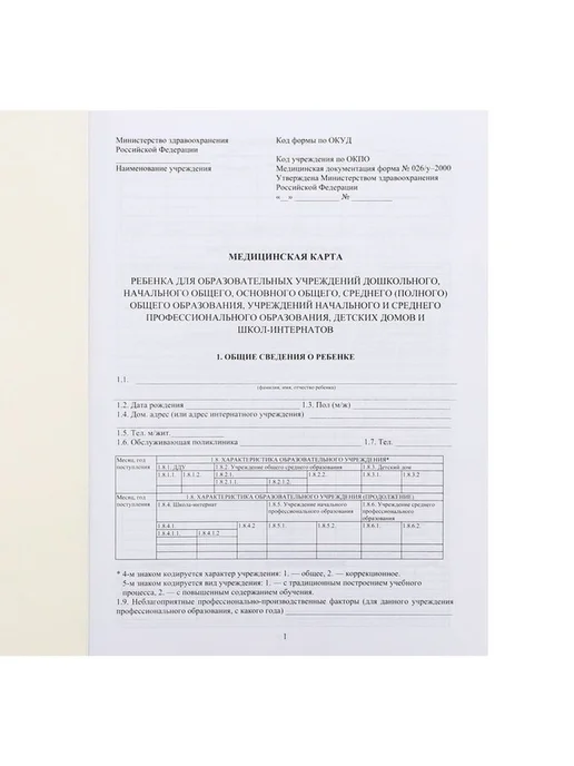 Медицинская карта для детей А4 синяя, синий, фото 2