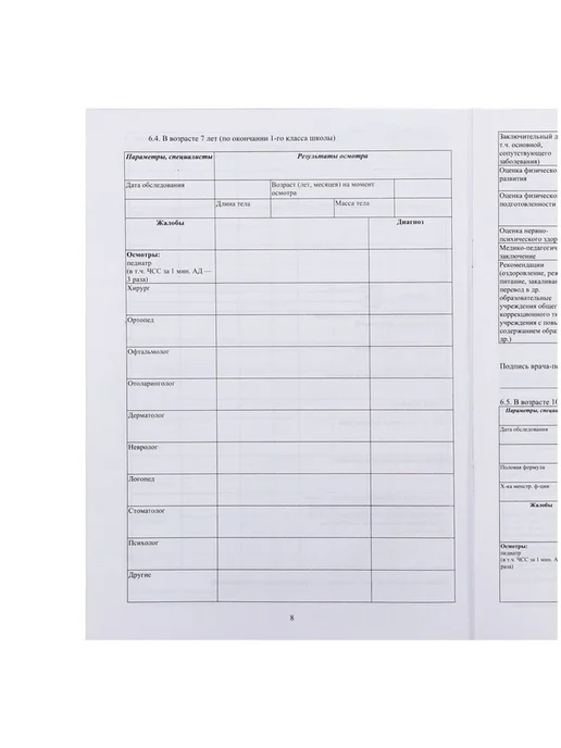 Медицинская карта для детей А4 синяя, синий, фото 4
