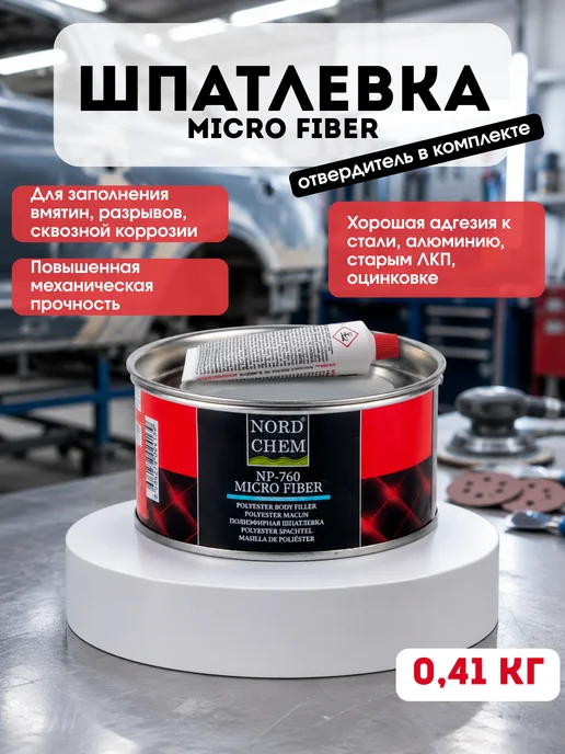 NordChem Шпатлевка со стекловолокном Micro Fiber, 500г, 410 г
