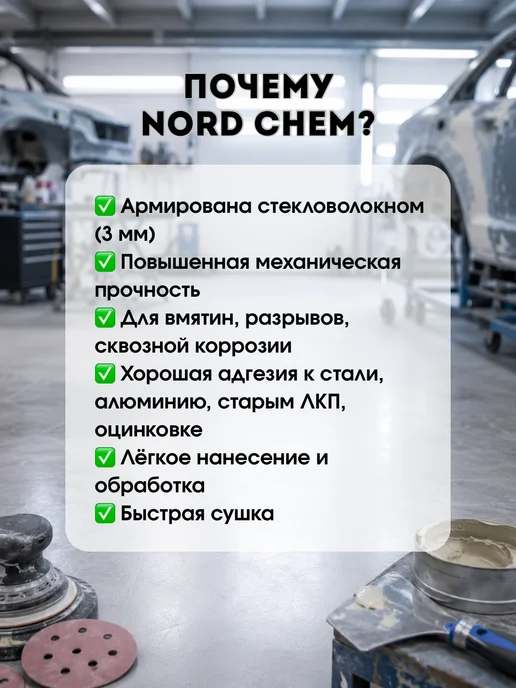 NordChem Шпатлевка со стекловолокном Micro Fiber, 500г, 410 г, фото 2